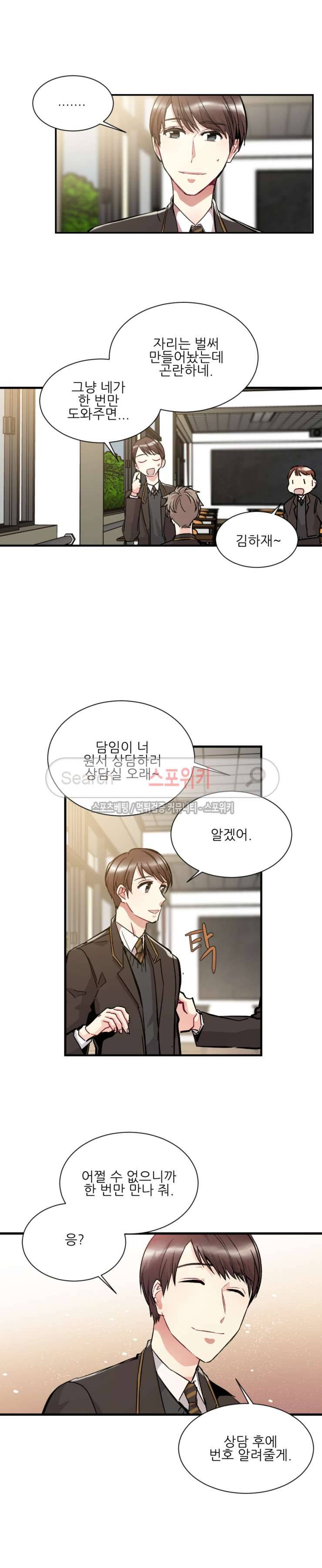 포기하는 연애 19화 4