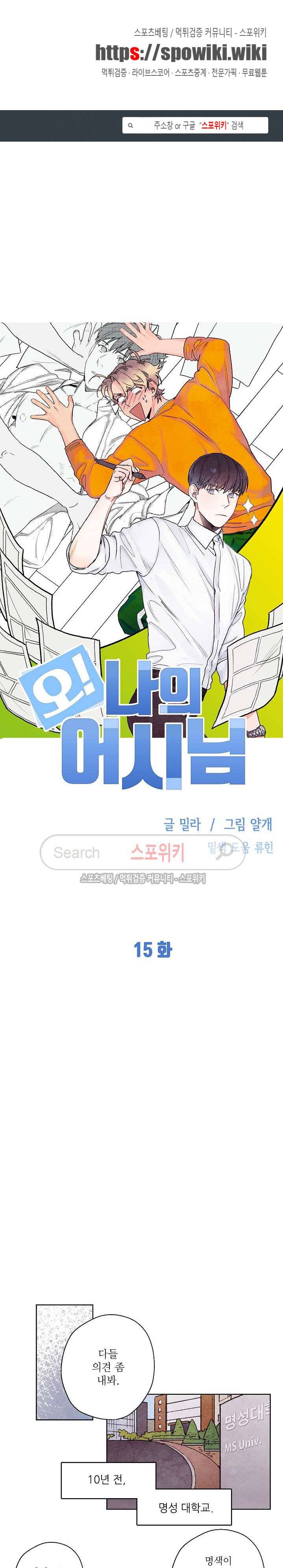 오 나의 어시님 15화 1