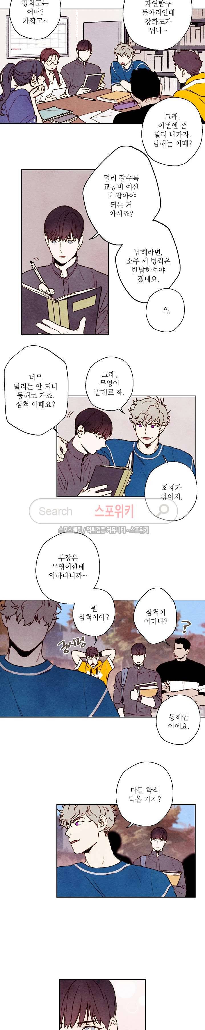 오 나의 어시님 15화 2