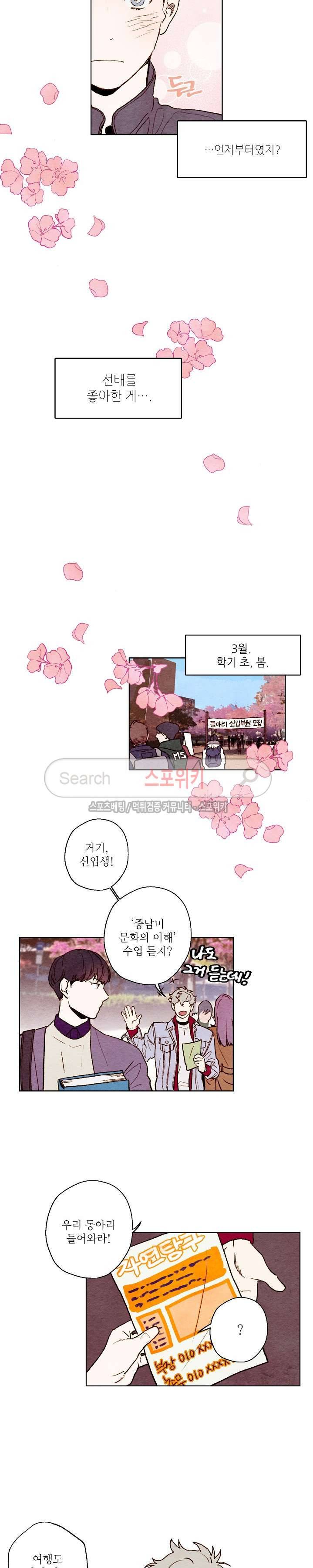 오 나의 어시님 15화 3