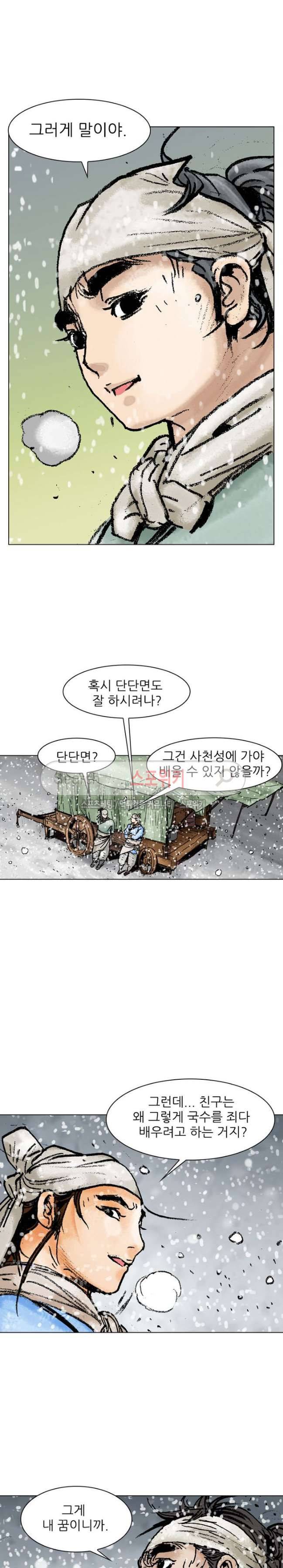 면왕 35화 18