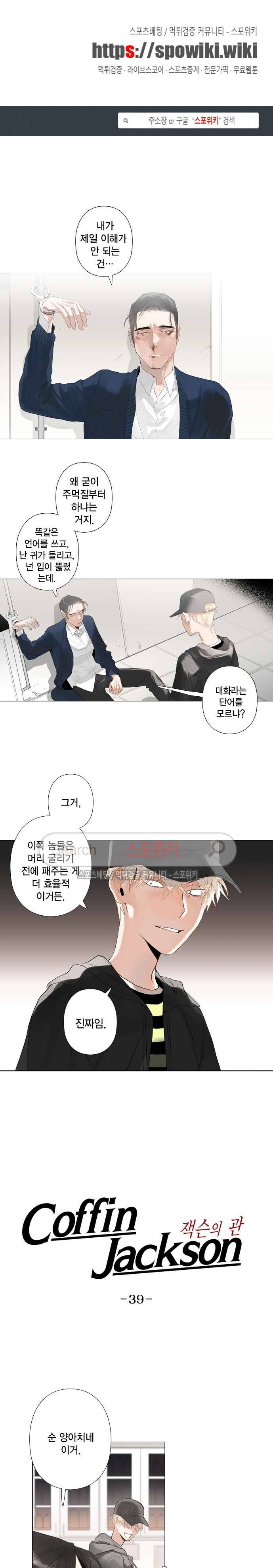 잭슨의 관 39화 1