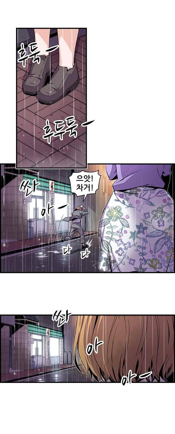 너와 나의 속사정 35화 4