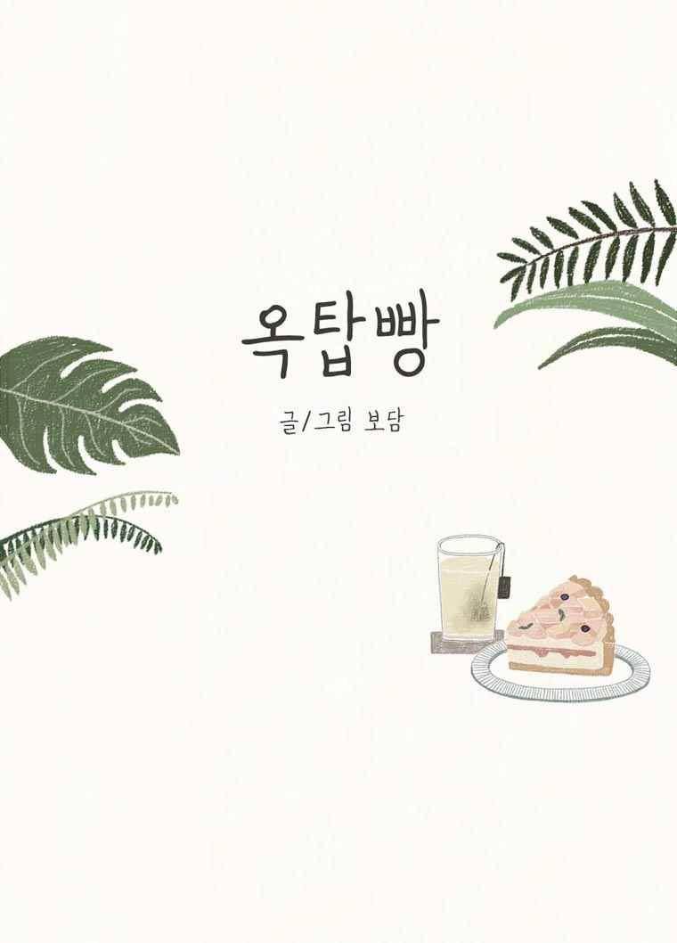용사의 딸 10화 1