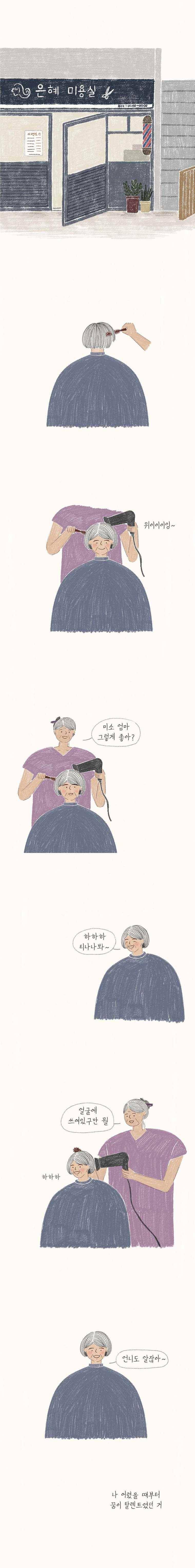 용사의 딸 10화 2