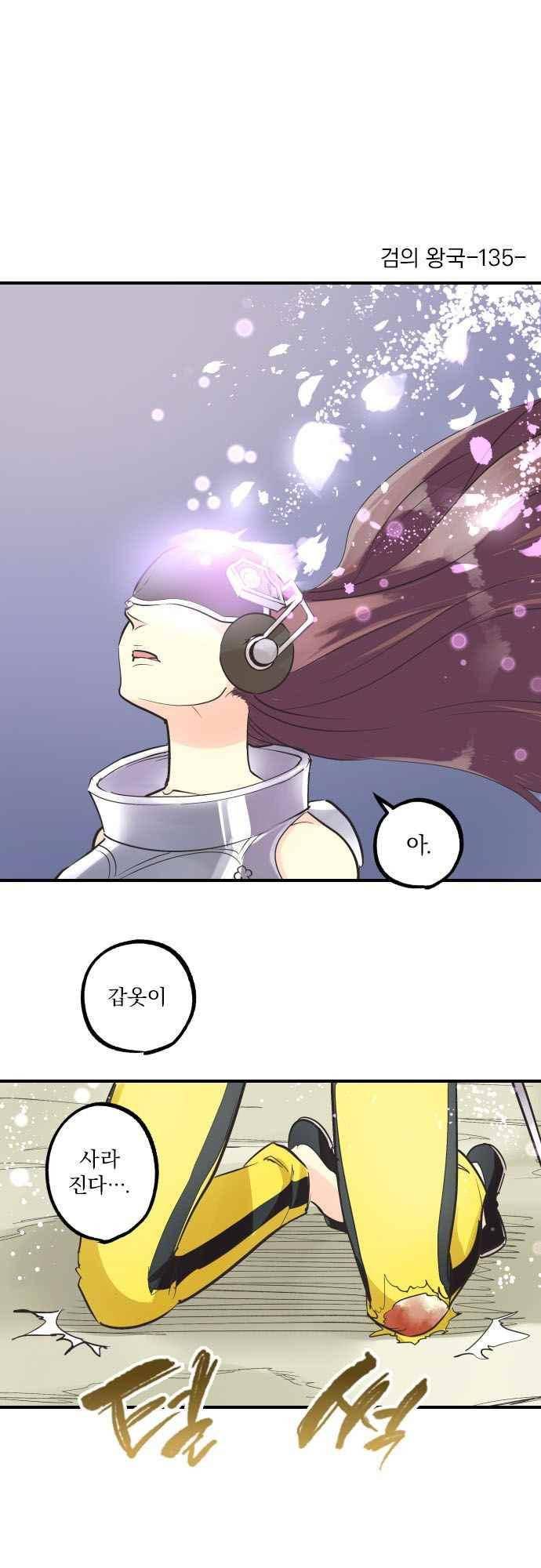 검의 왕국 135화 2