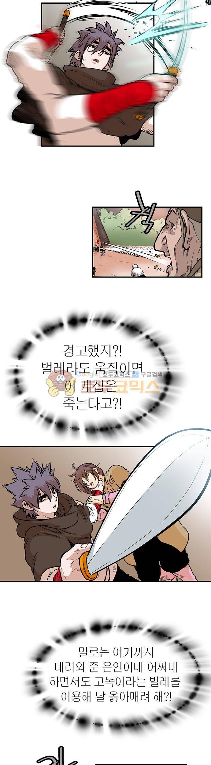 권왕무적 124화 3