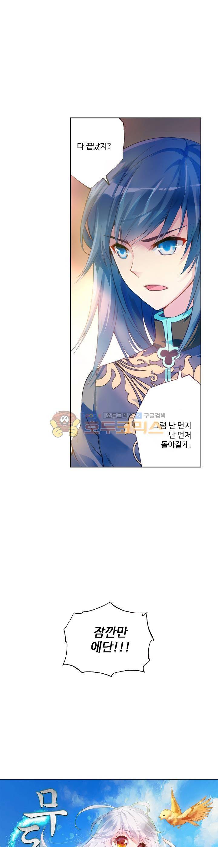 무동건곤 26화 2