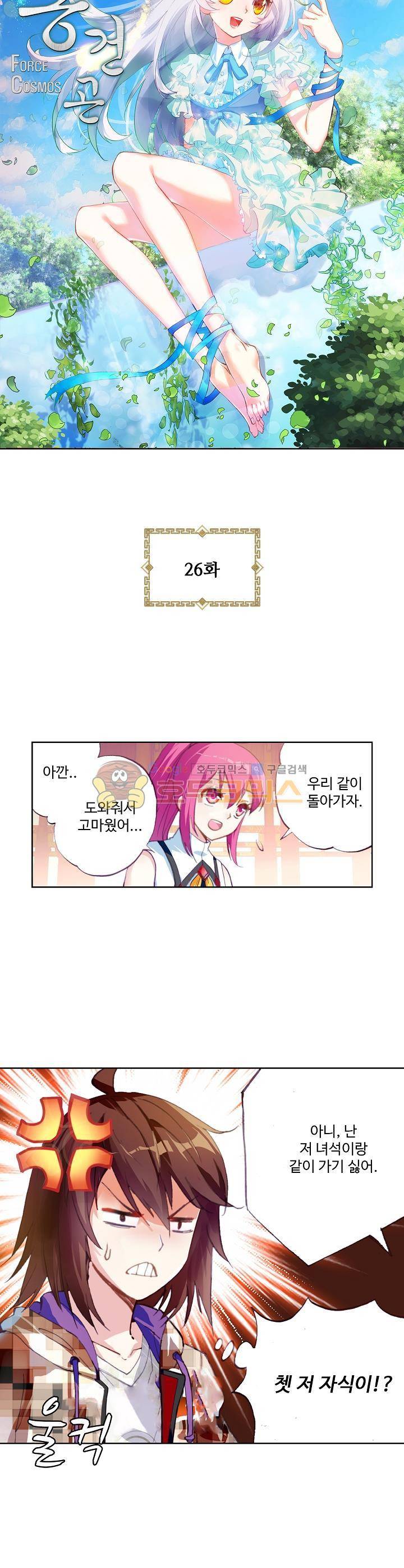 무동건곤 26화 3