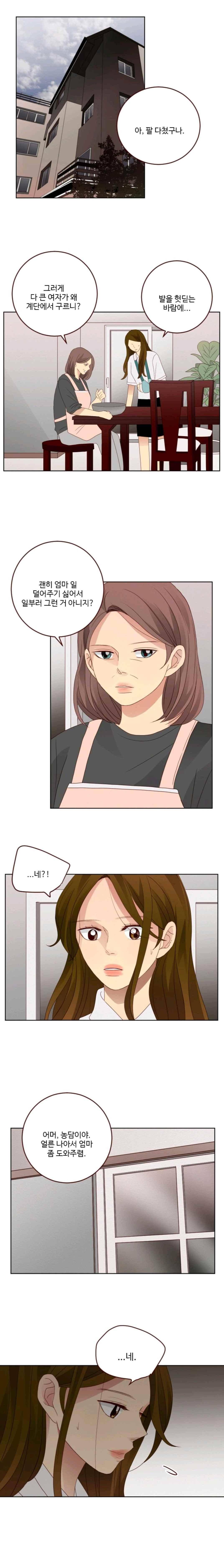 재밌니, 짝사랑 38화 1