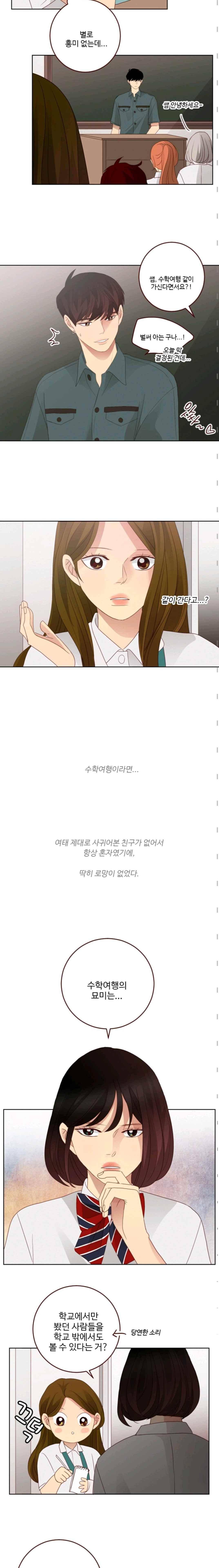 재밌니, 짝사랑 38화 3