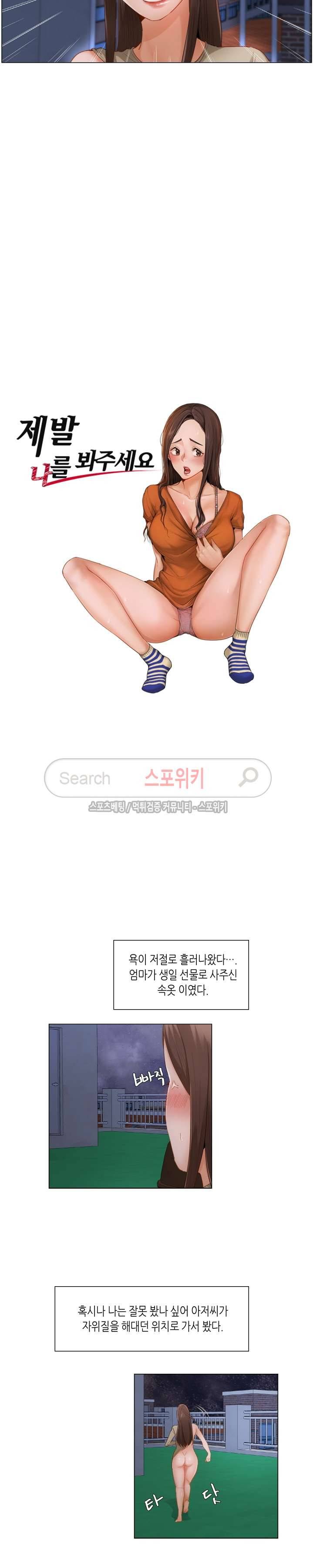 제발 나를 봐주세요 23화 2