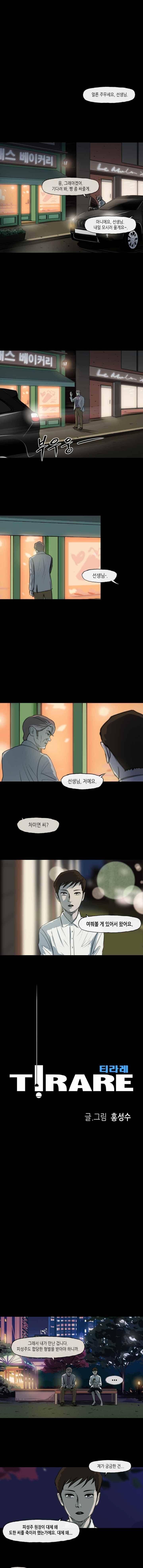 티라레 70화 1