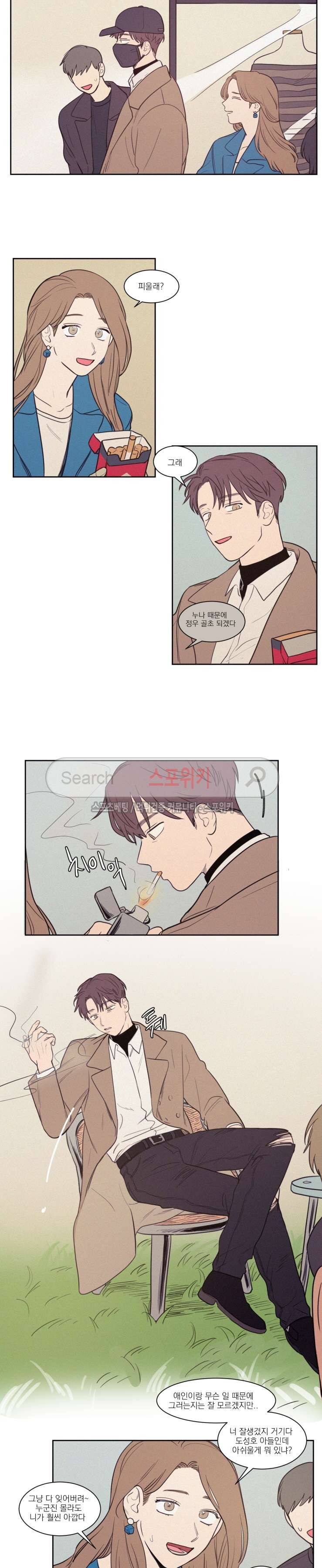 원조교제 아닌데요? 60화 2