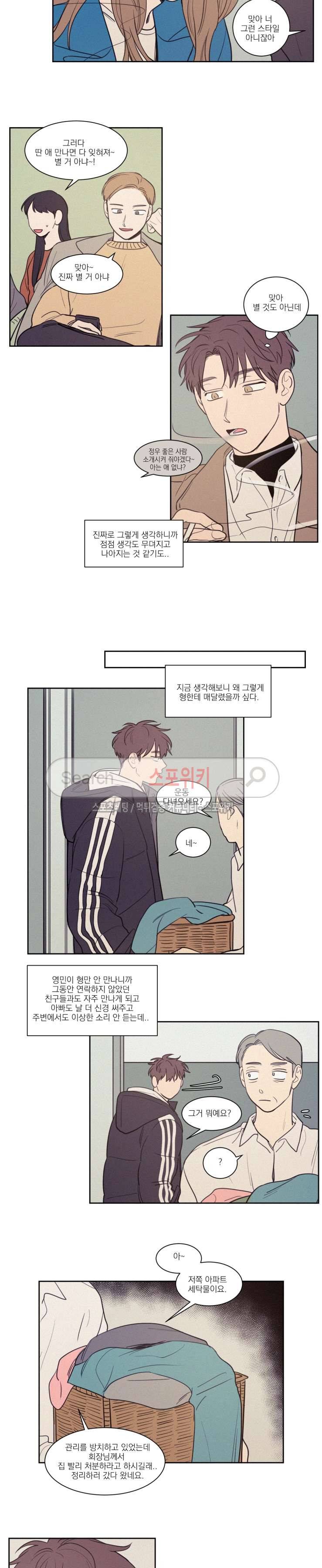 원조교제 아닌데요? 60화 3
