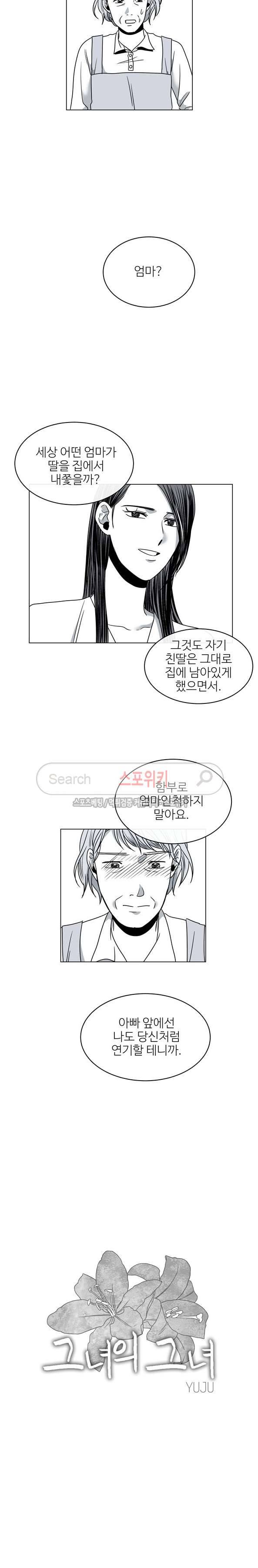 그녀의 그녀 31화 2