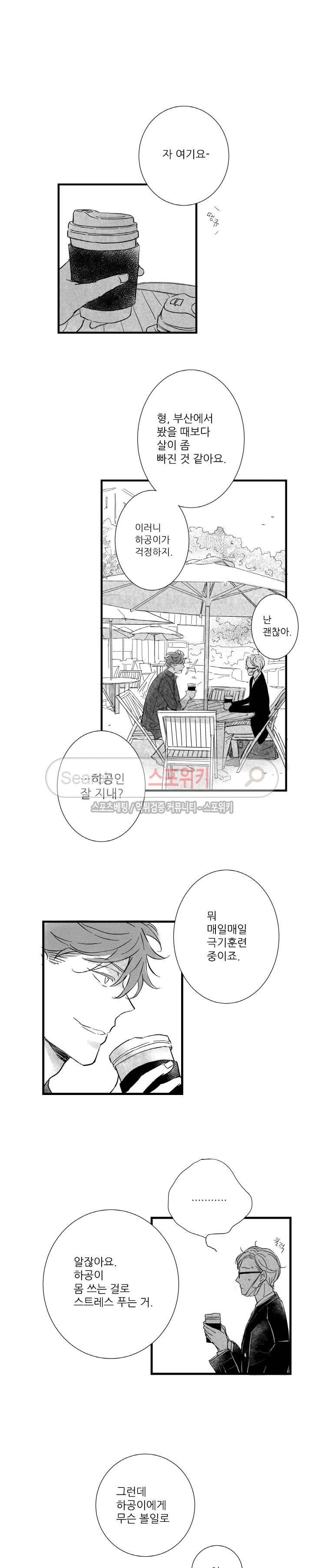 불가항력 그대 : 상수와 하공 17화 2