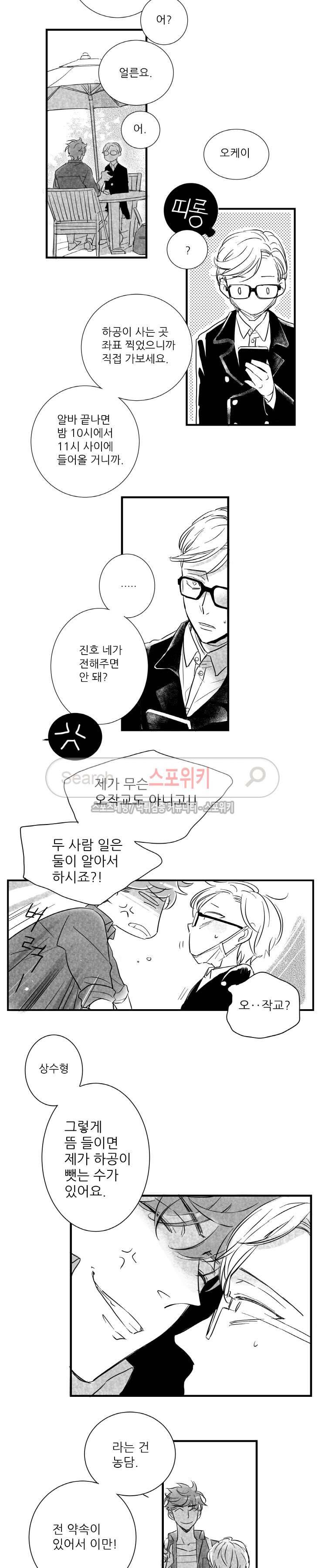 불가항력 그대 : 상수와 하공 17화 4