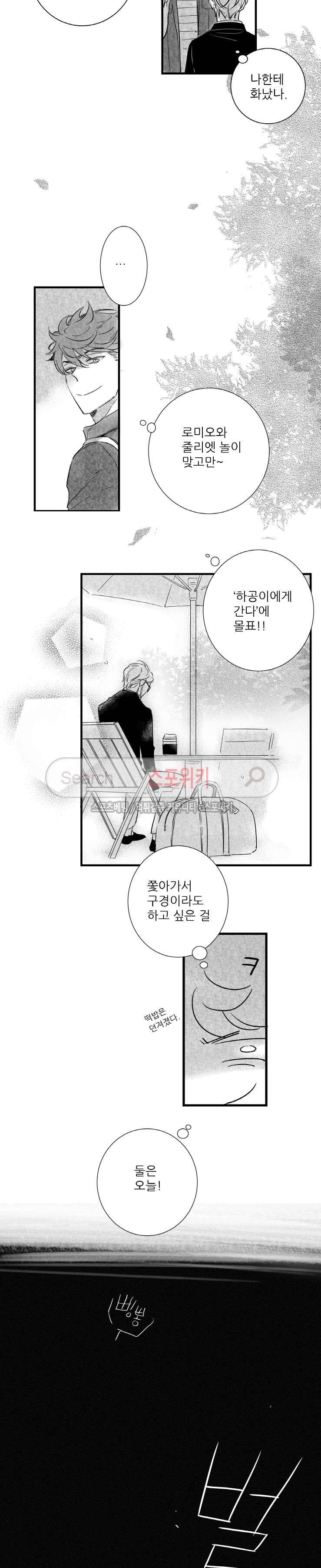 불가항력 그대 : 상수와 하공 17화 5