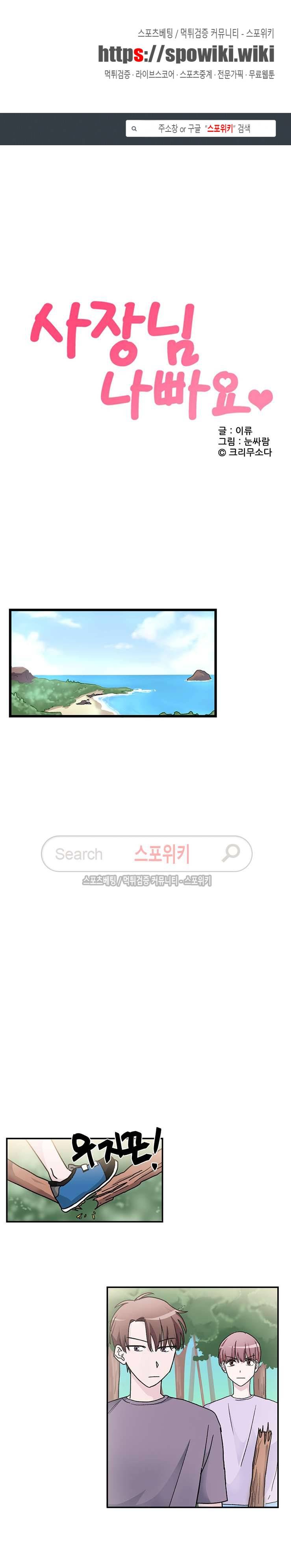 사장님 나빠요 9화 1