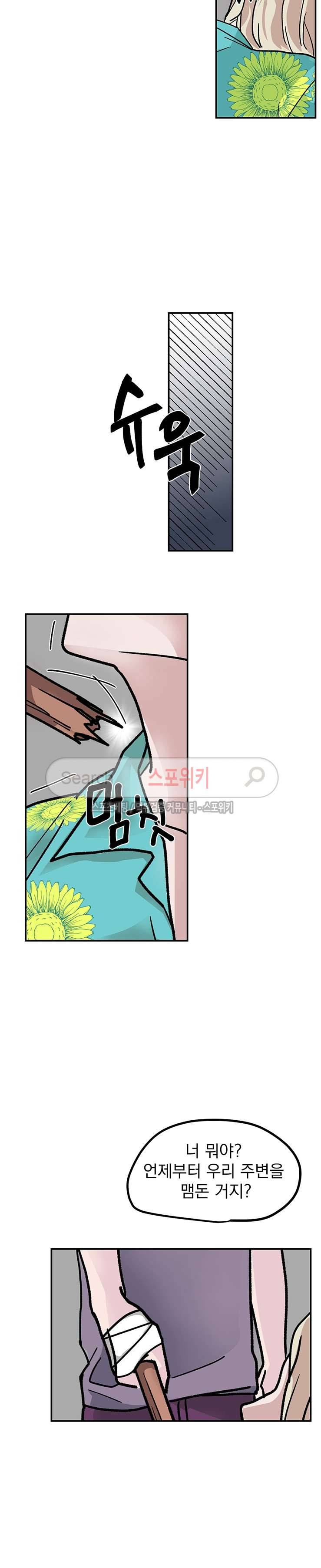 사장님 나빠요 9화 3