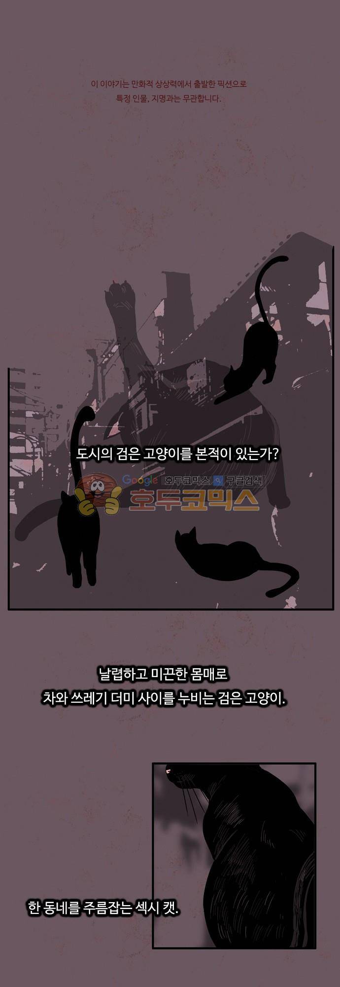 HU·NIMAL(휴니멀) 58화 - 그남자 오빠 1
