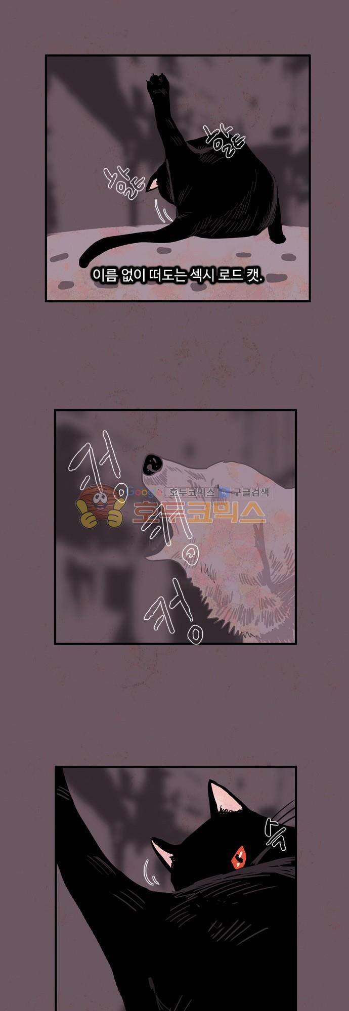 HU·NIMAL(휴니멀) 58화 - 그남자 오빠 2