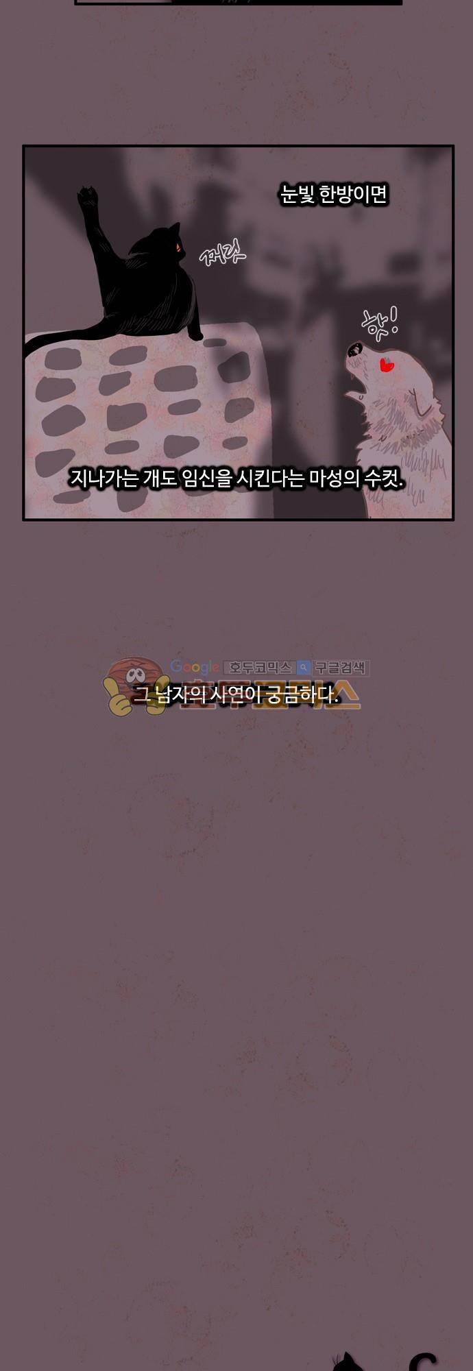 HU·NIMAL(휴니멀) 58화 - 그남자 오빠 3