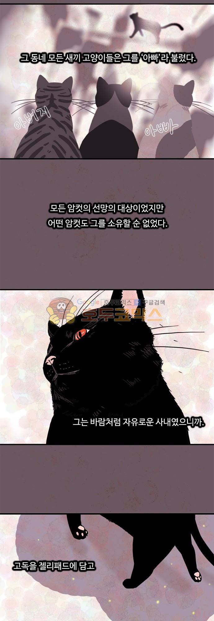 HU·NIMAL(휴니멀) 58화 - 그남자 오빠 6