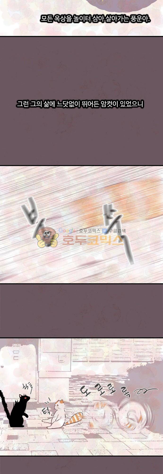 HU·NIMAL(휴니멀) 58화 - 그남자 오빠 7