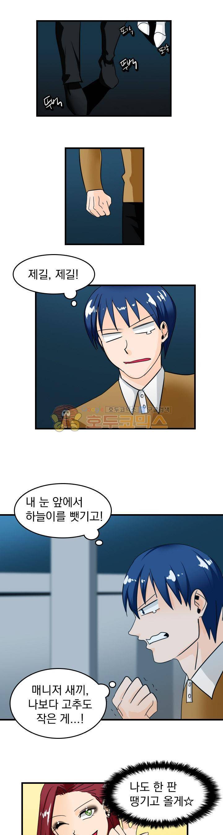 여신님은 관음증 7화 1