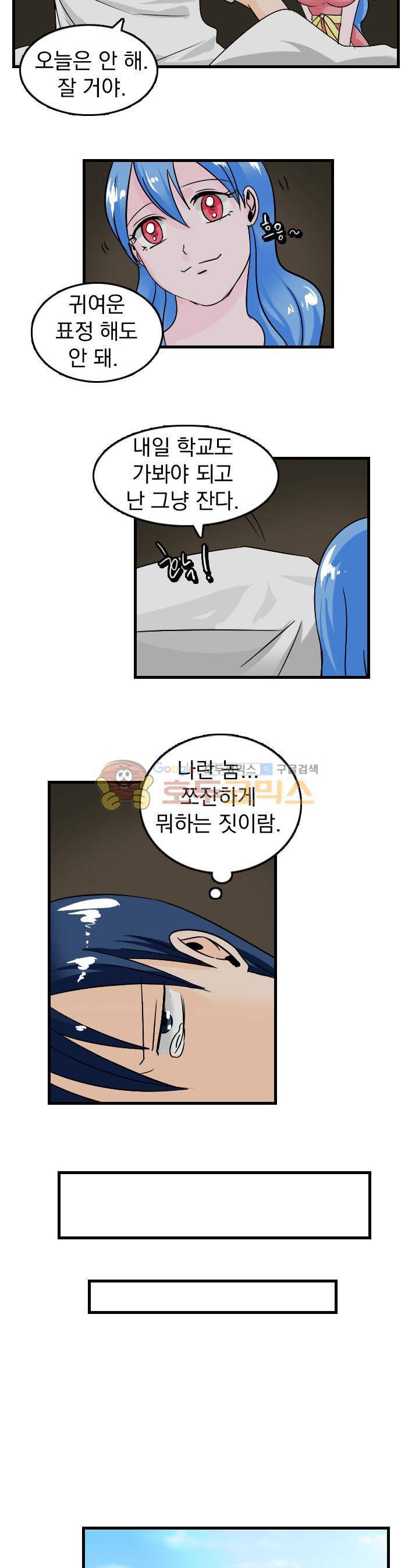 여신님은 관음증 7화 4