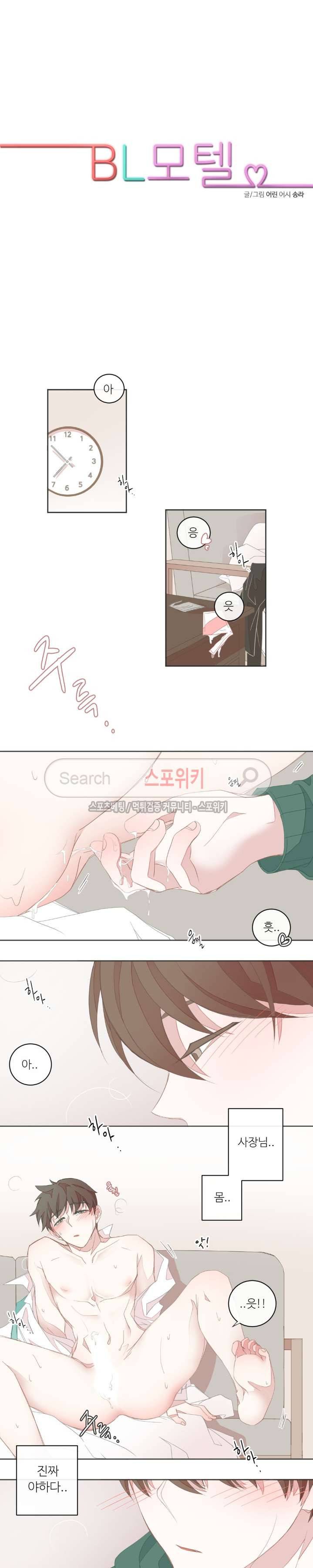 BL모텔 16화 2