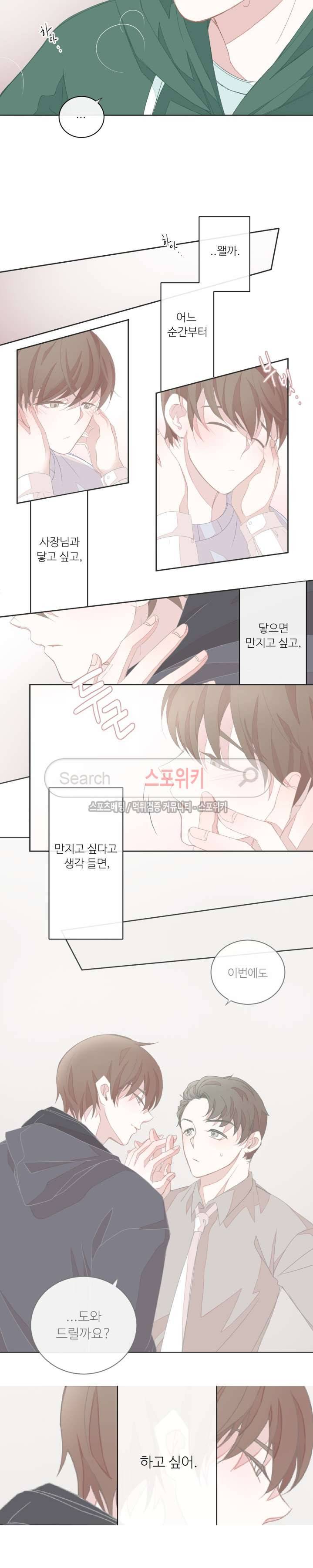 BL모텔 16화 3