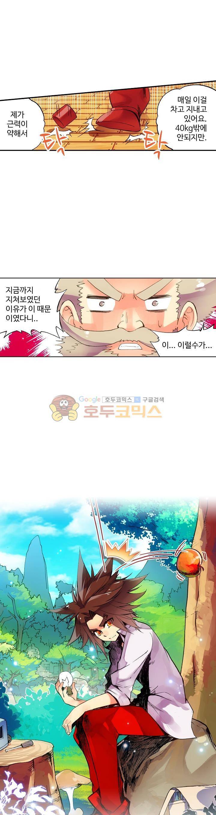 피닉스 테일 9화 2