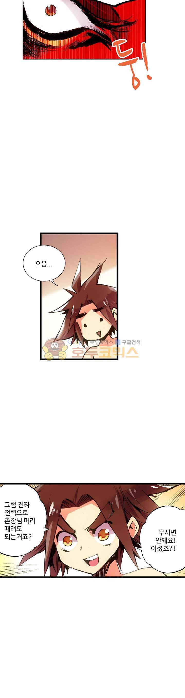 피닉스 테일 9화 9
