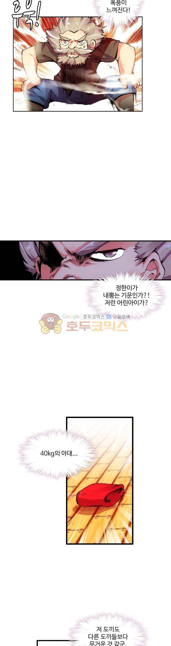 피닉스 테일 9화 12