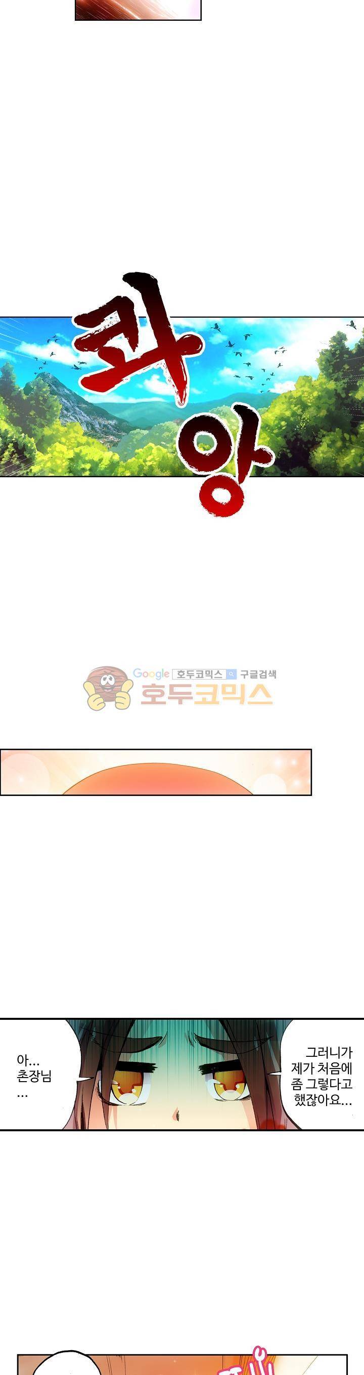 피닉스 테일 9화 15