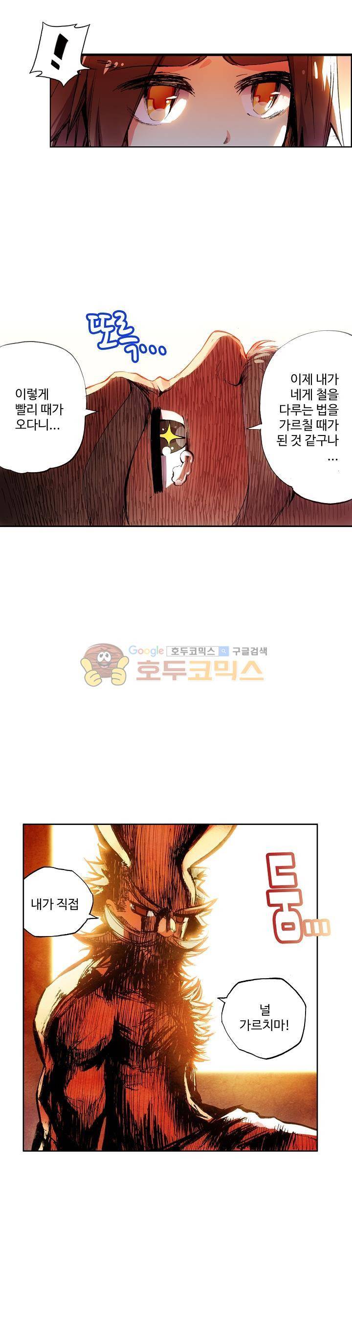 피닉스 테일 9화 17