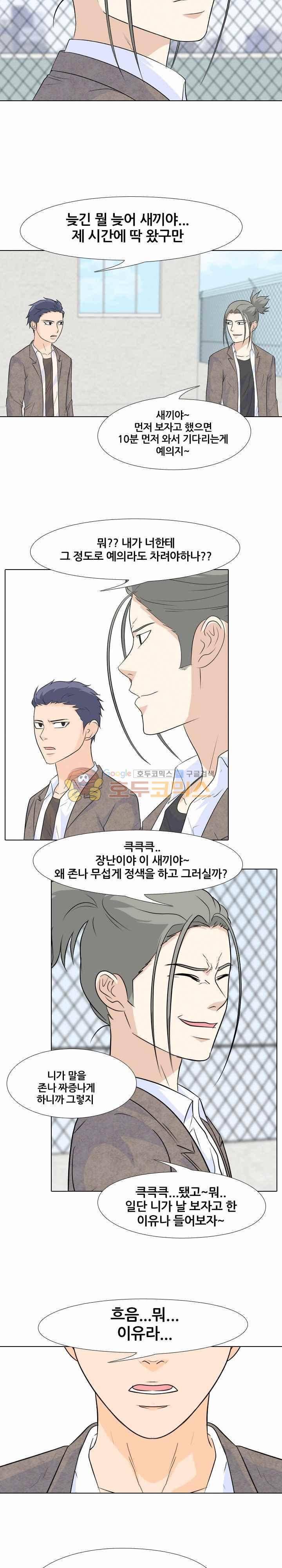 고교전설 98화 - 서울의 악마 (2) 4