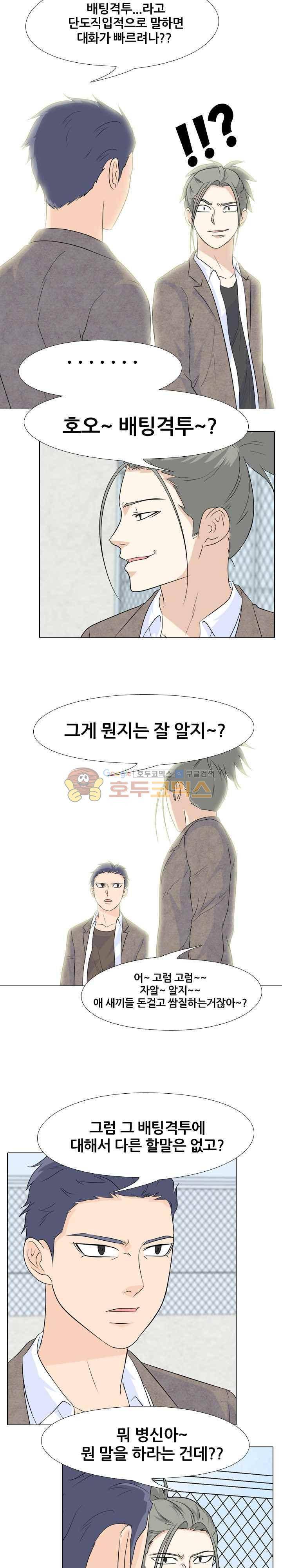 고교전설 98화 - 서울의 악마 (2) 5