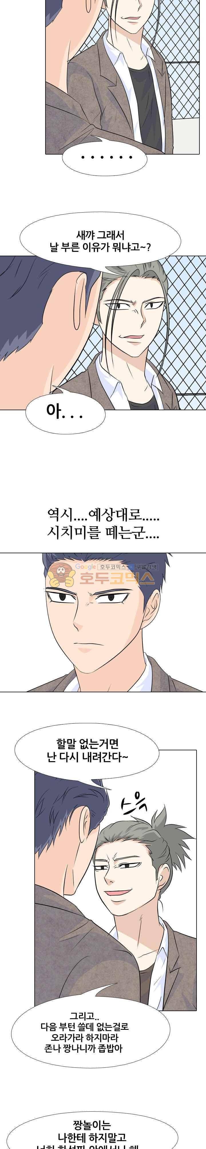 고교전설 98화 - 서울의 악마 (2) 6