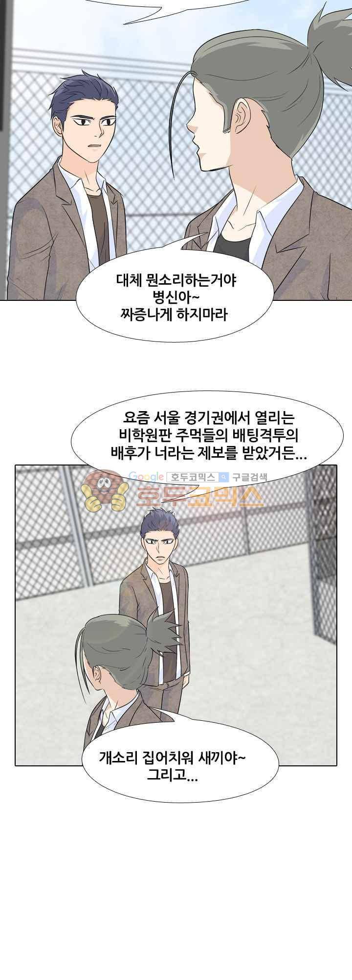 고교전설 98화 - 서울의 악마 (2) 8