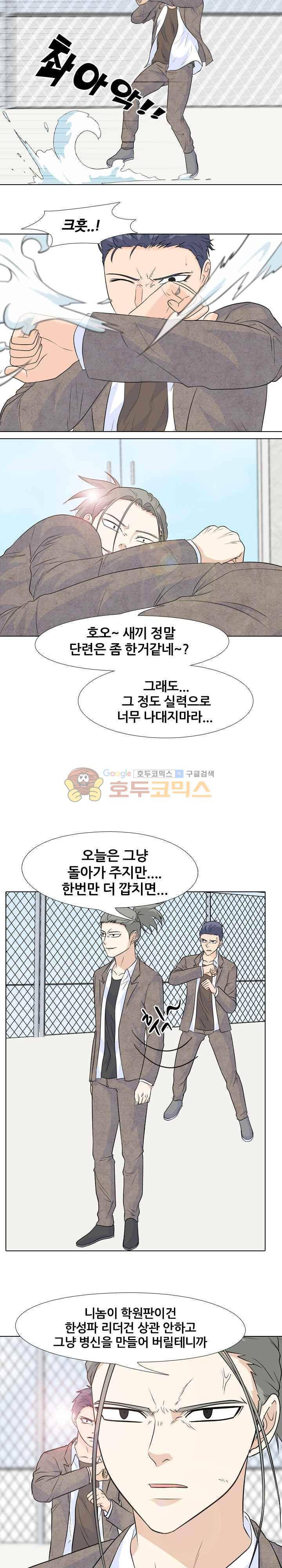 고교전설 98화 - 서울의 악마 (2) 14