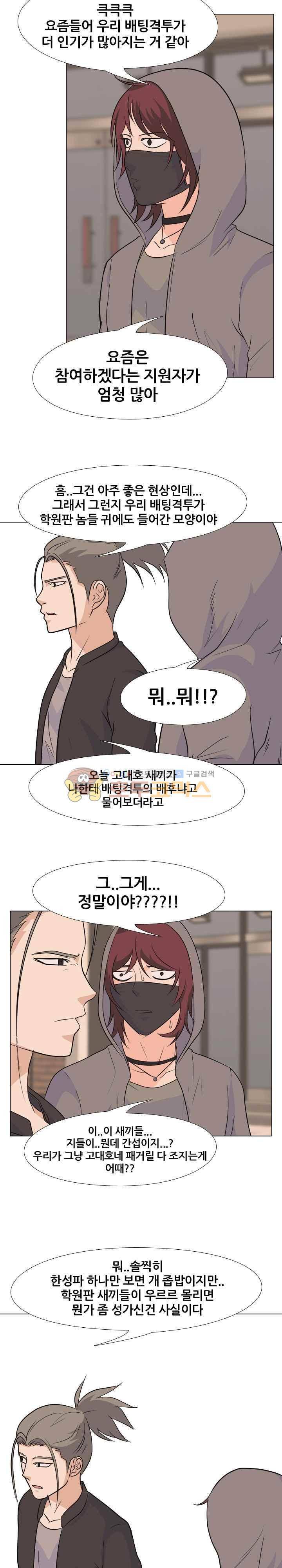 고교전설 98화 - 서울의 악마 (2) 19