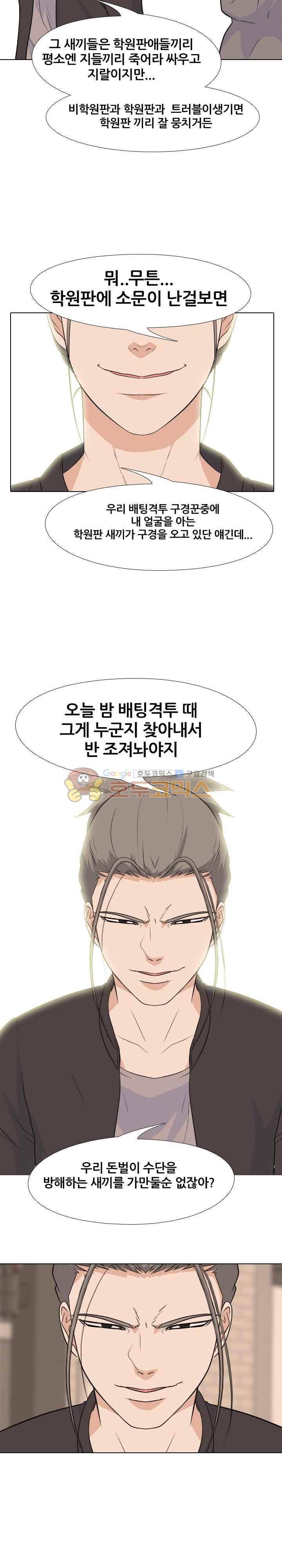 고교전설 98화 - 서울의 악마 (2) 20