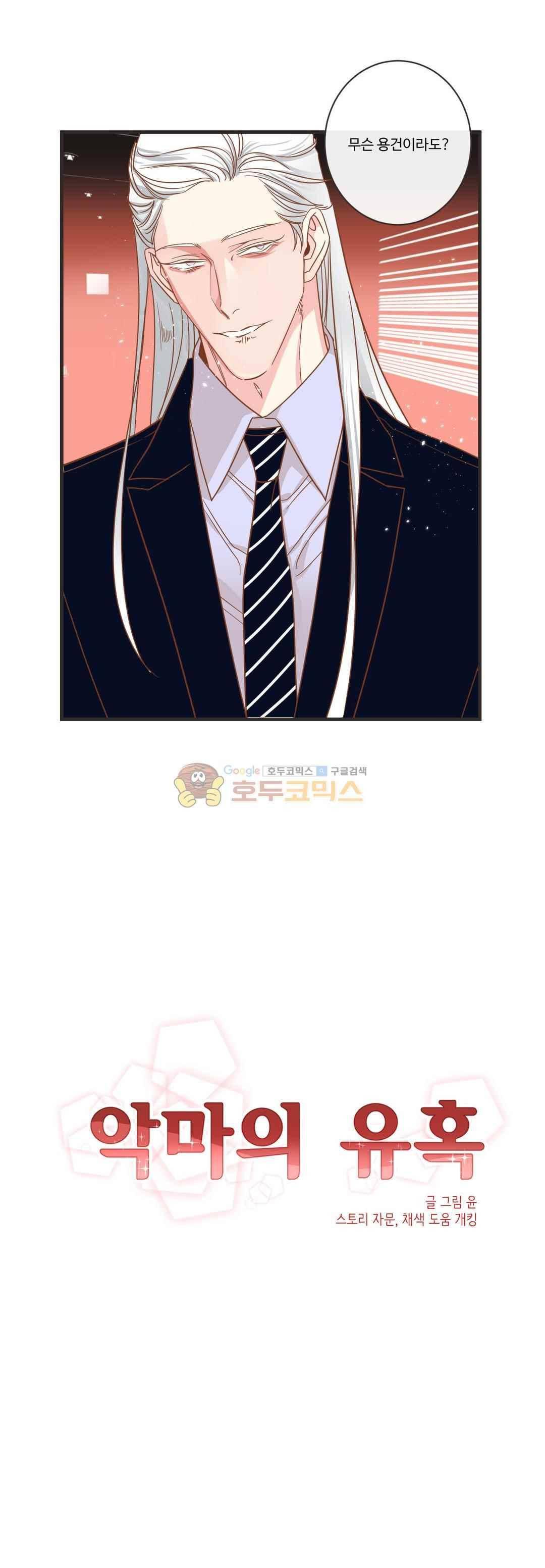 악마의 유혹 22화 2