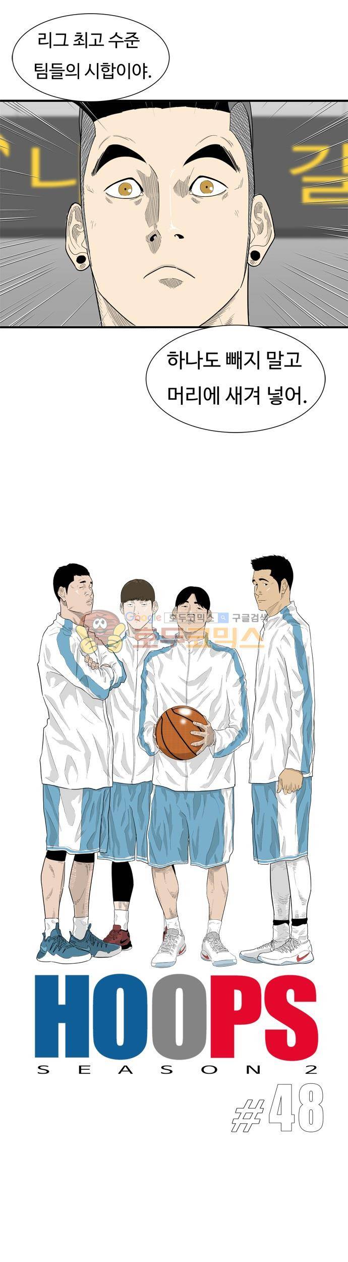 훕스(Hoops) 시즌2 48화 2