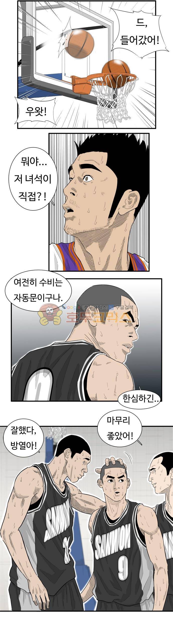 훕스(Hoops) 시즌2 48화 4