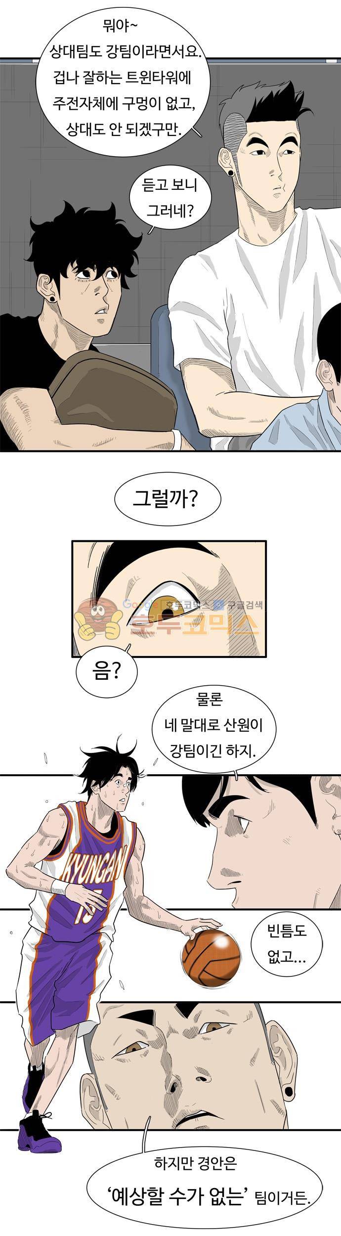 훕스(Hoops) 시즌2 48화 6